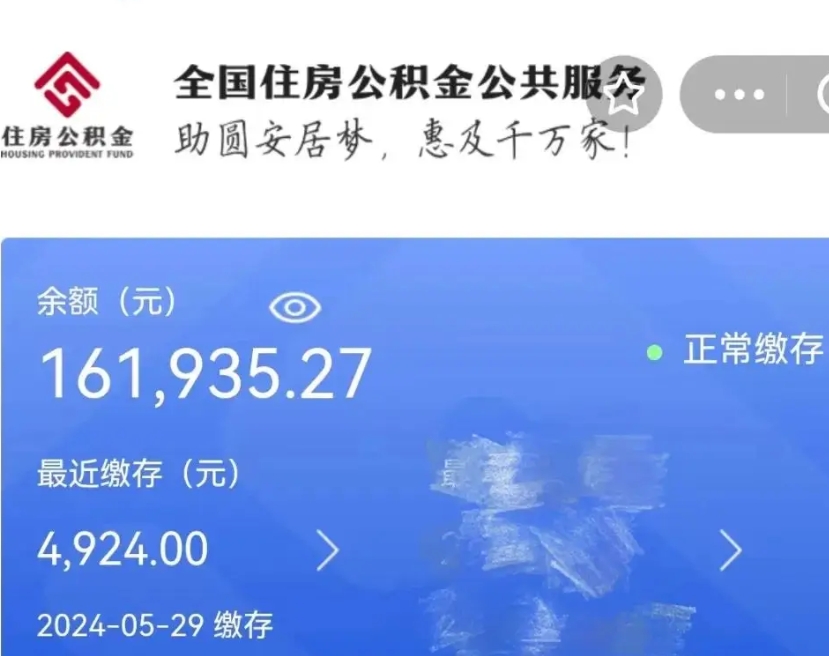 鄢陵公积金离职半年后才能取吗（离职后公积金一定要半年后才能提取码）